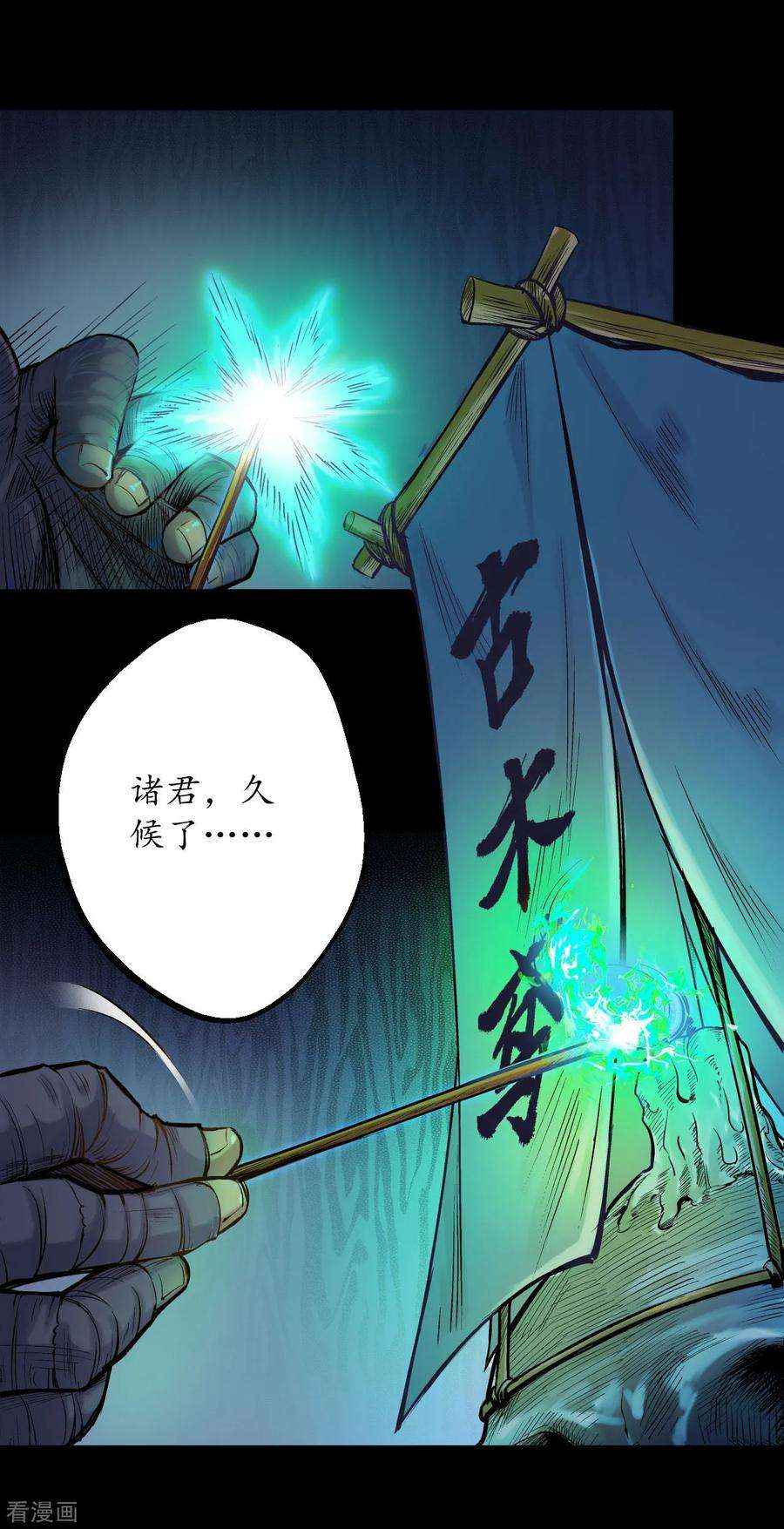 藏锋行58话 姑射聚集请假通知