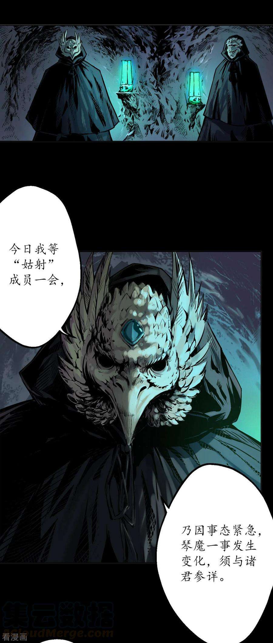 藏锋行58话 姑射聚集请假通知