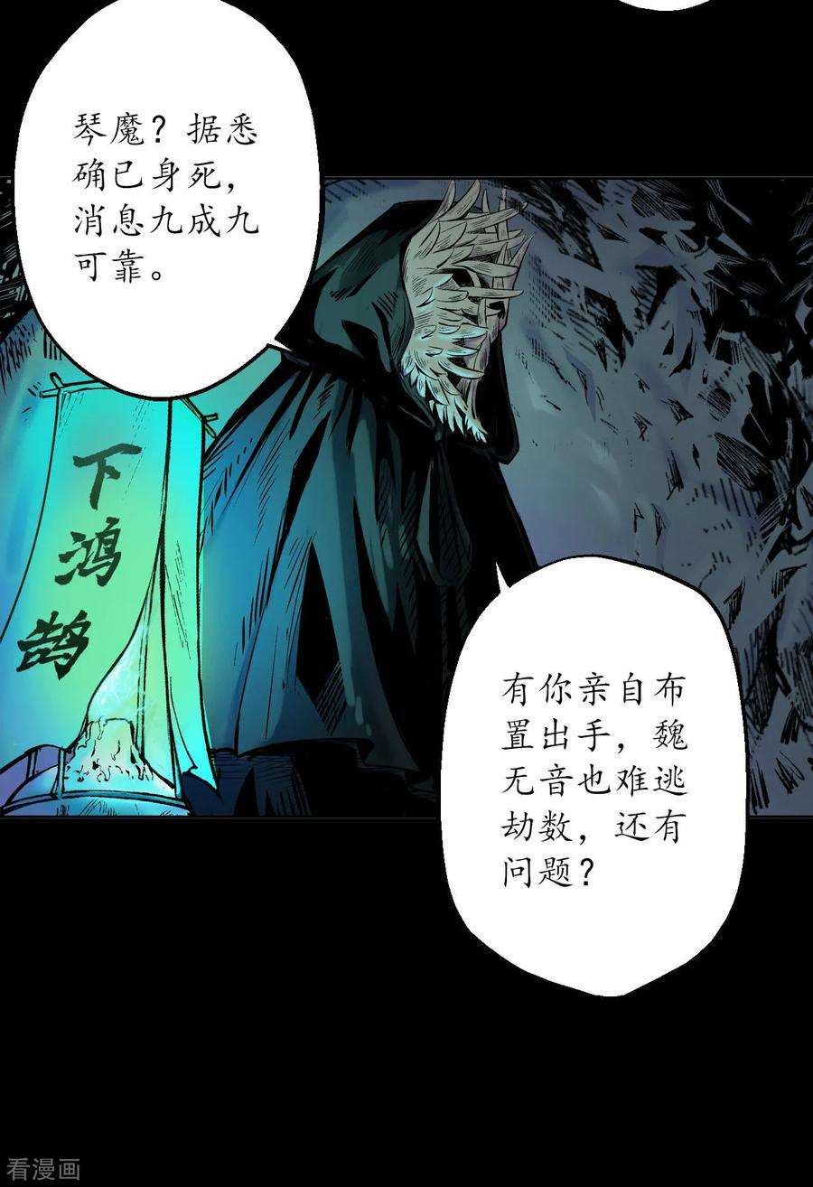 藏锋行58话 姑射聚集请假通知