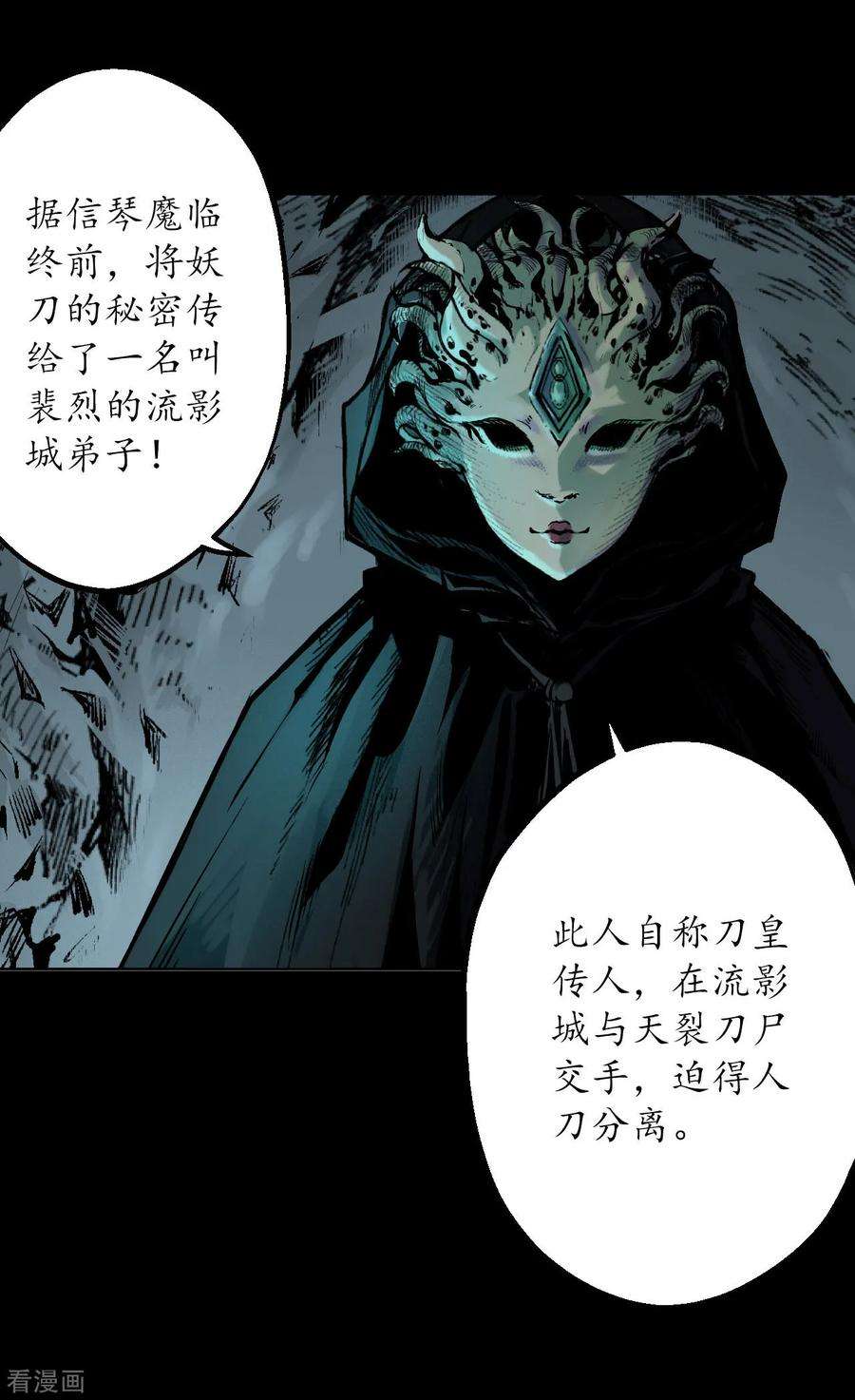 藏锋行58话 姑射聚集请假通知