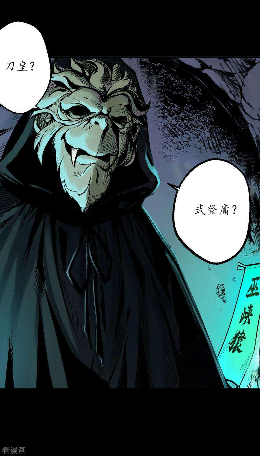 藏锋行58话 姑射聚集请假通知