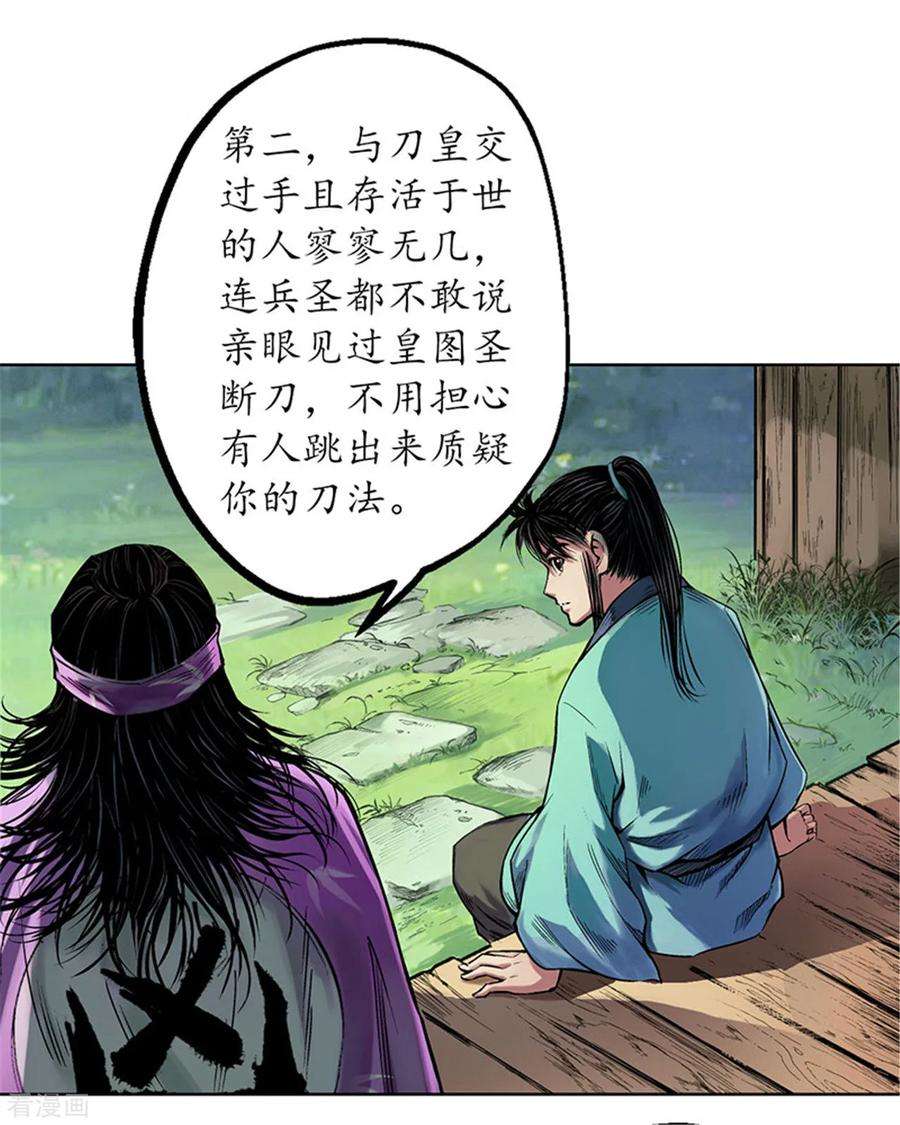 藏锋行58话 姑射聚集请假通知