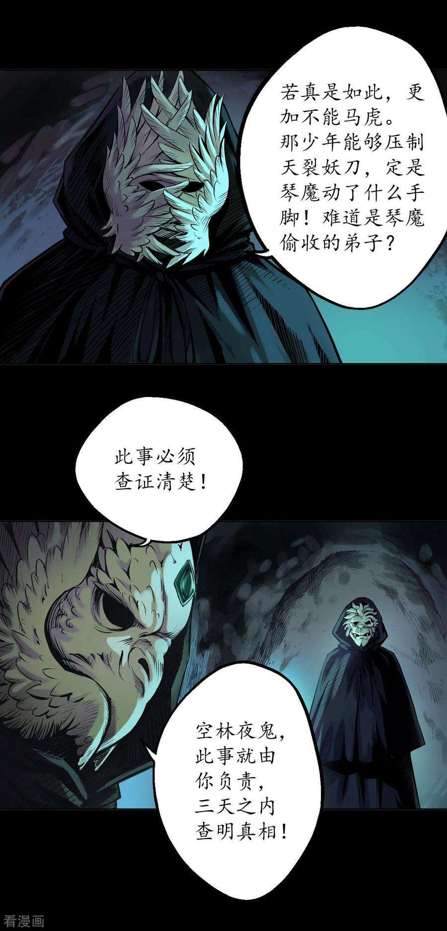 藏锋行58话 姑射聚集请假通知