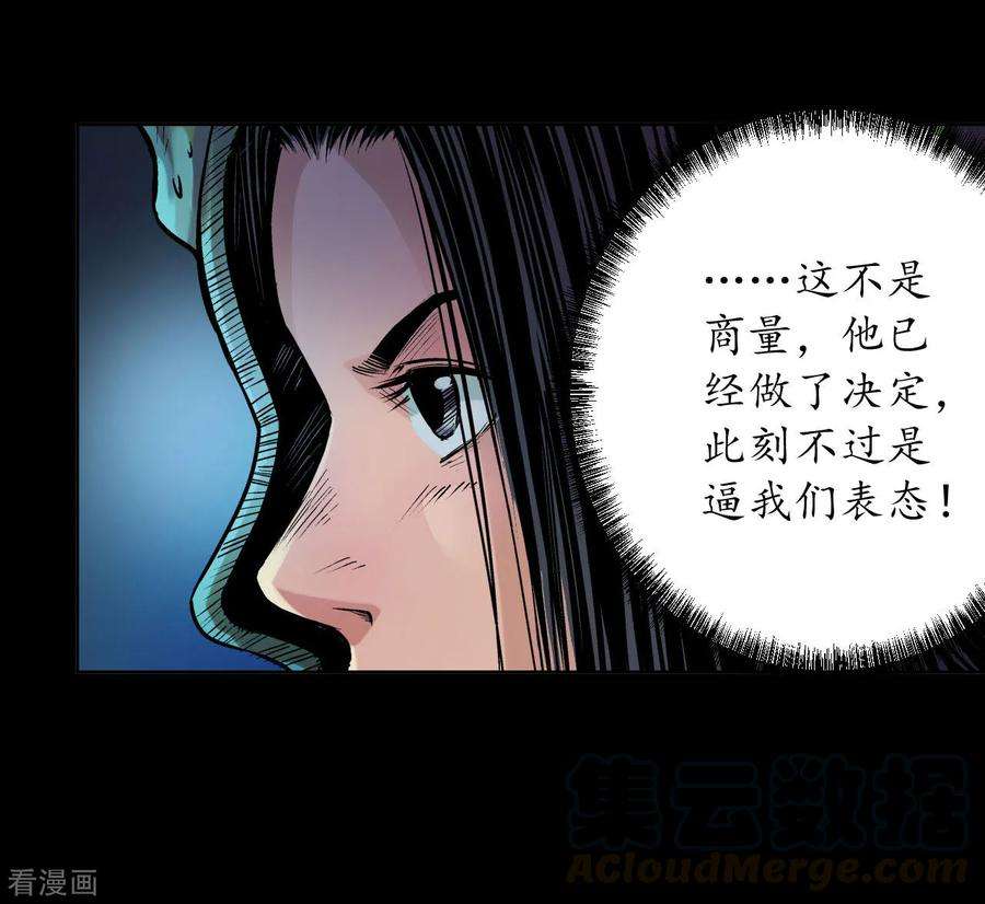 藏锋行58话 姑射聚集请假通知