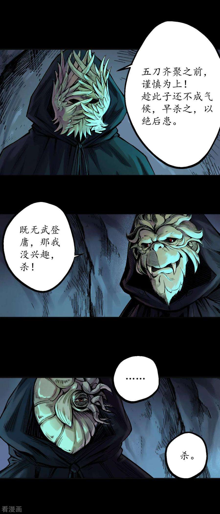 藏锋行58话 姑射聚集请假通知