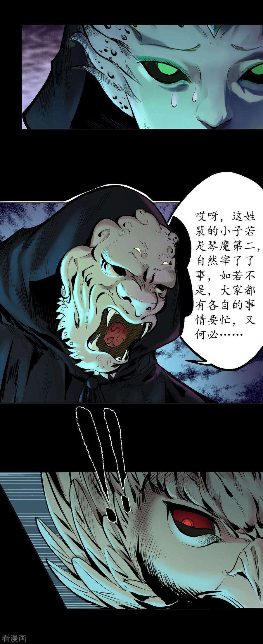 藏锋行58话 姑射聚集请假通知