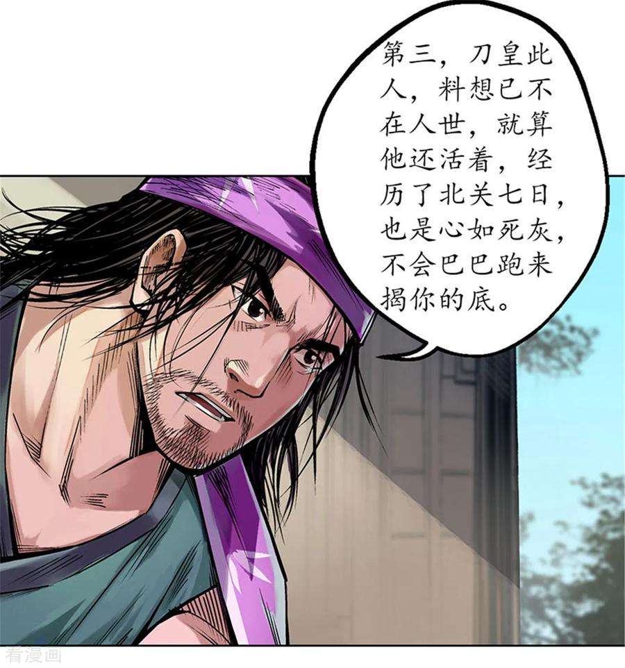 藏锋行58话 姑射聚集请假通知