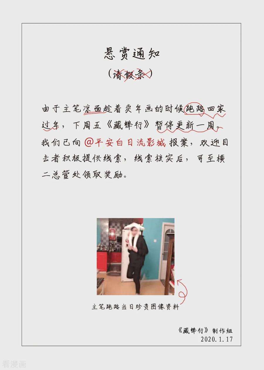 藏锋行58话 姑射聚集请假通知