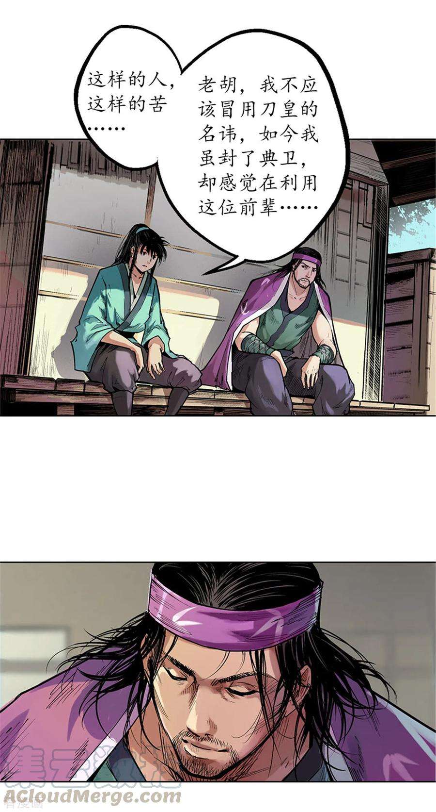 藏锋行58话 姑射聚集请假通知