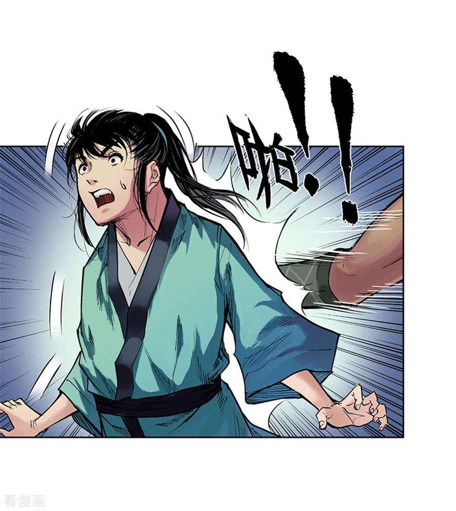 藏锋行58话 姑射聚集请假通知