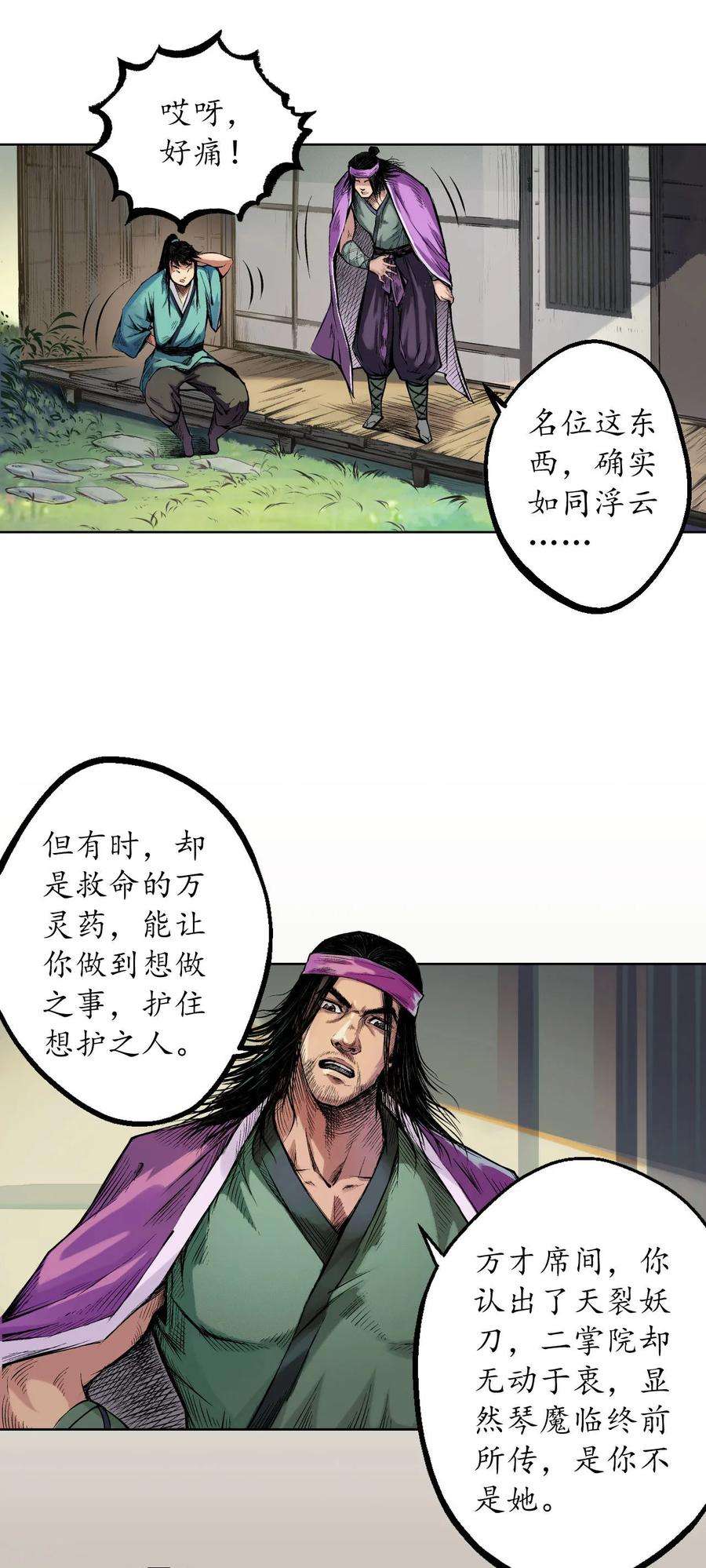 藏锋行58话 姑射聚集请假通知