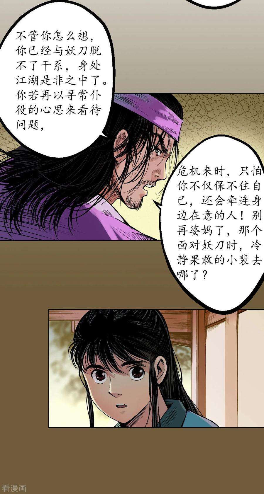 藏锋行58话 姑射聚集请假通知