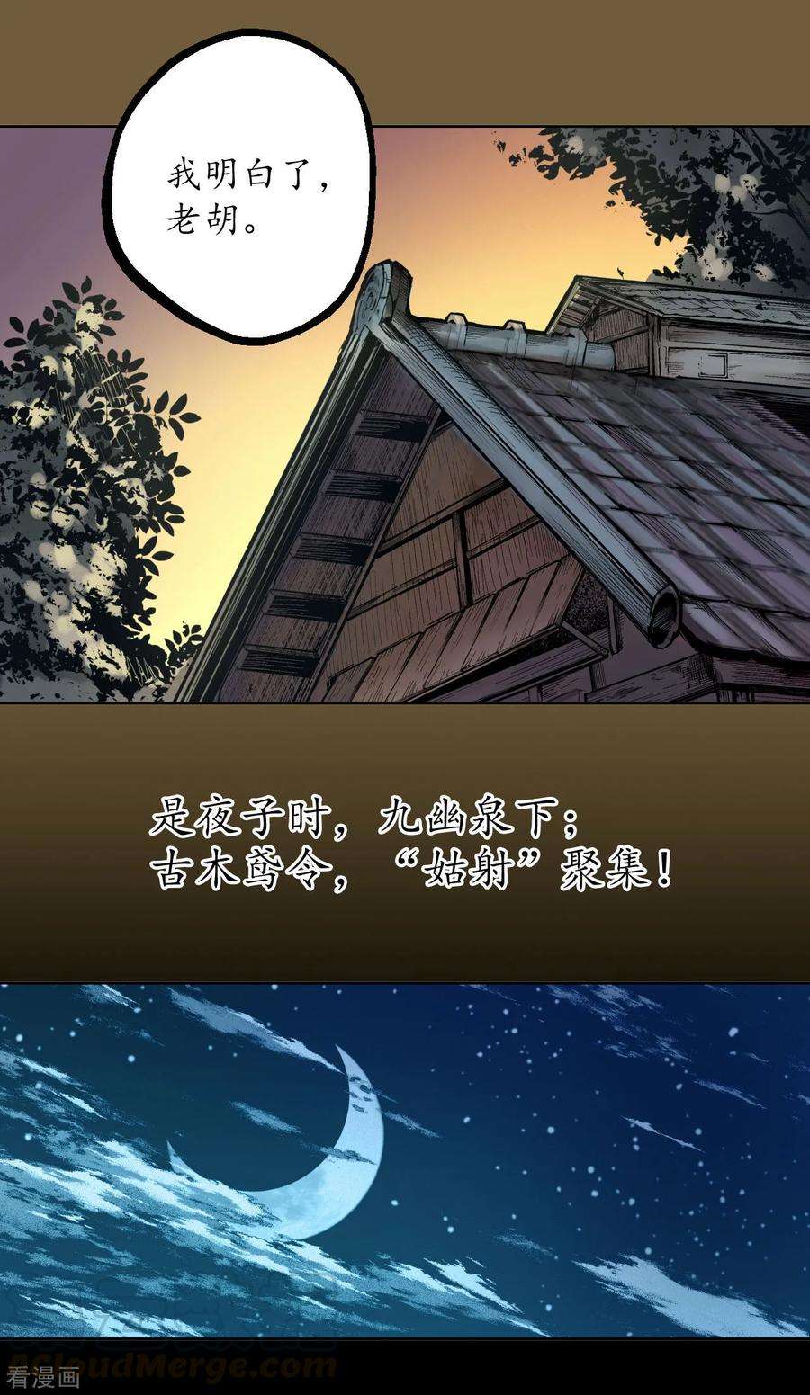 藏锋行58话 姑射聚集请假通知