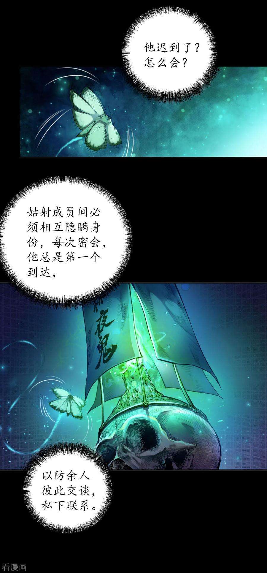 藏锋行58话 姑射聚集请假通知