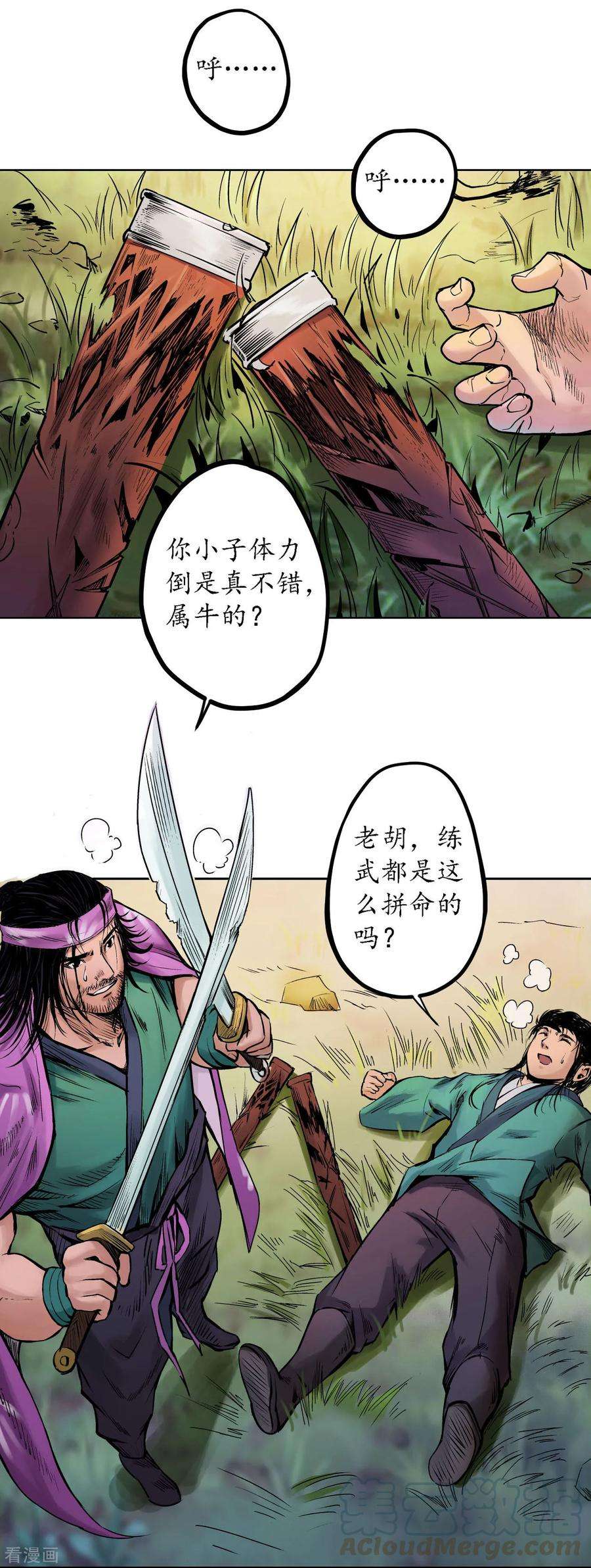 藏锋行62话 闯入偏院