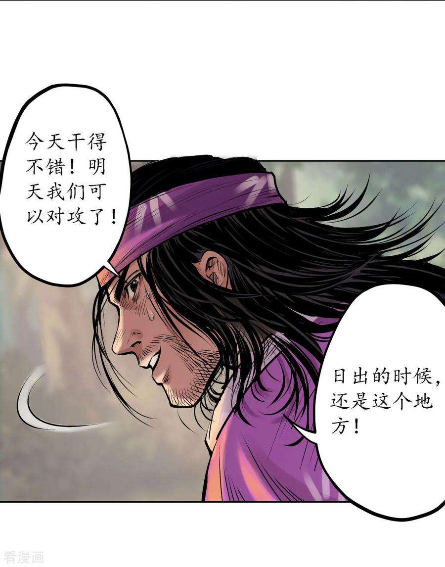 藏锋行62话 闯入偏院