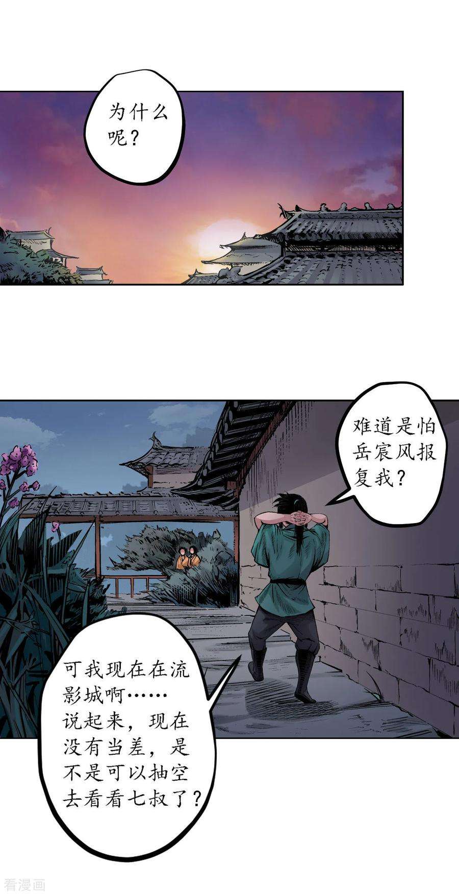 藏锋行62话 闯入偏院