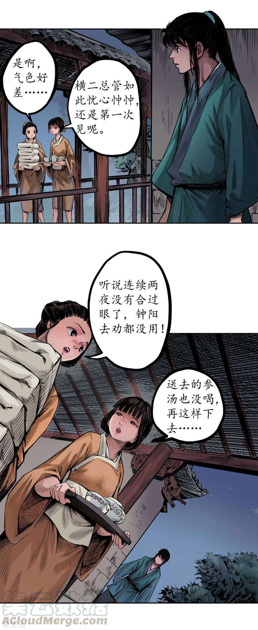 藏锋行62话 闯入偏院