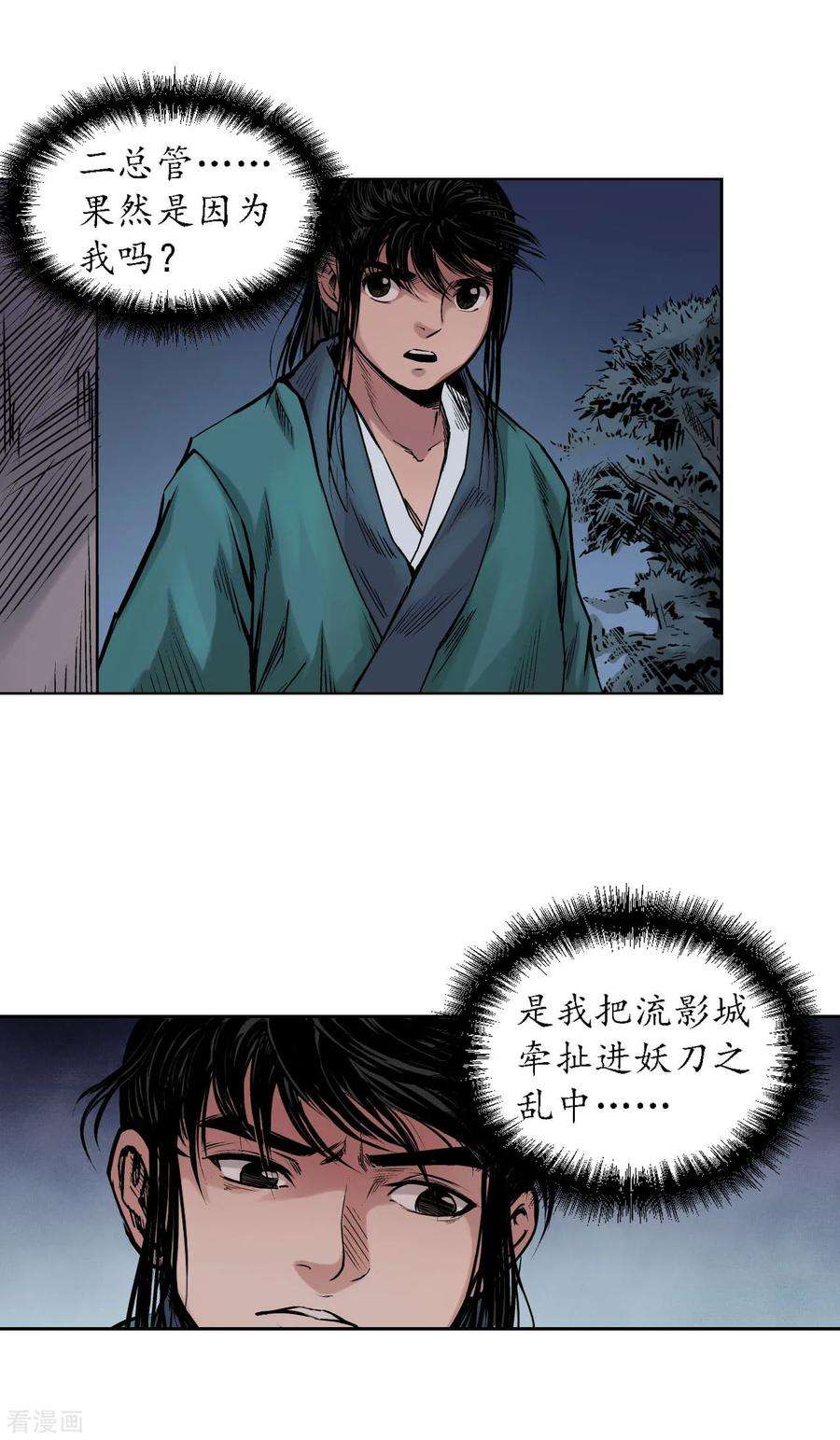 藏锋行62话 闯入偏院