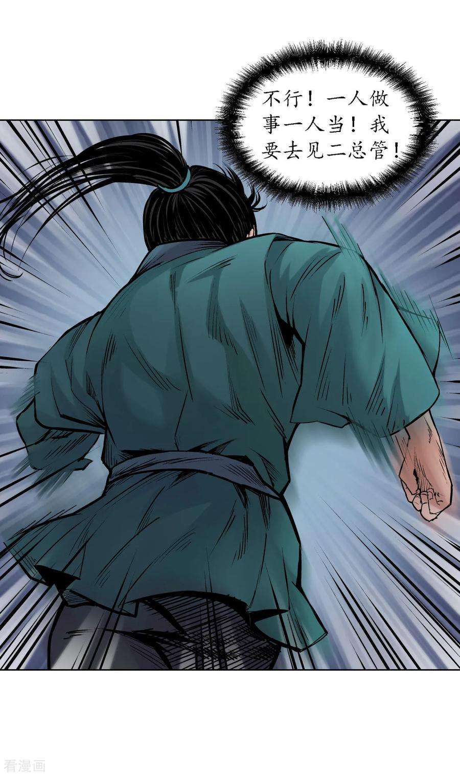 藏锋行62话 闯入偏院