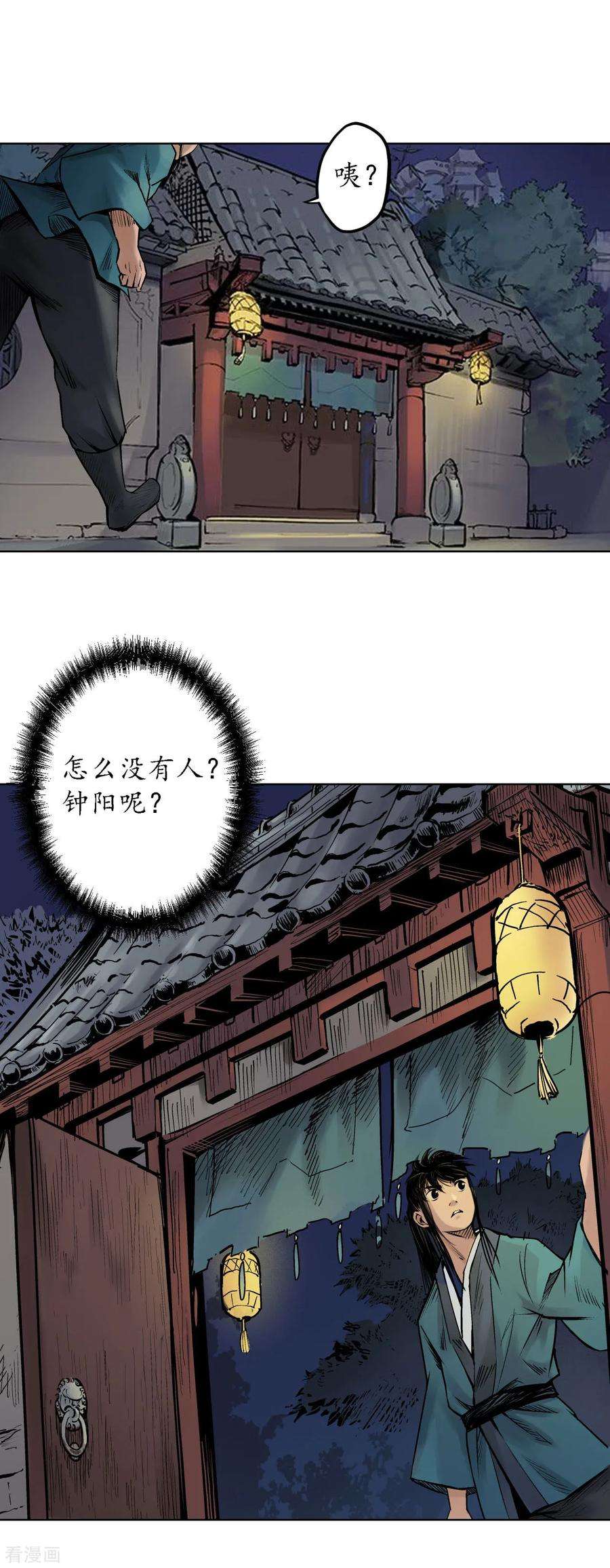 藏锋行62话 闯入偏院