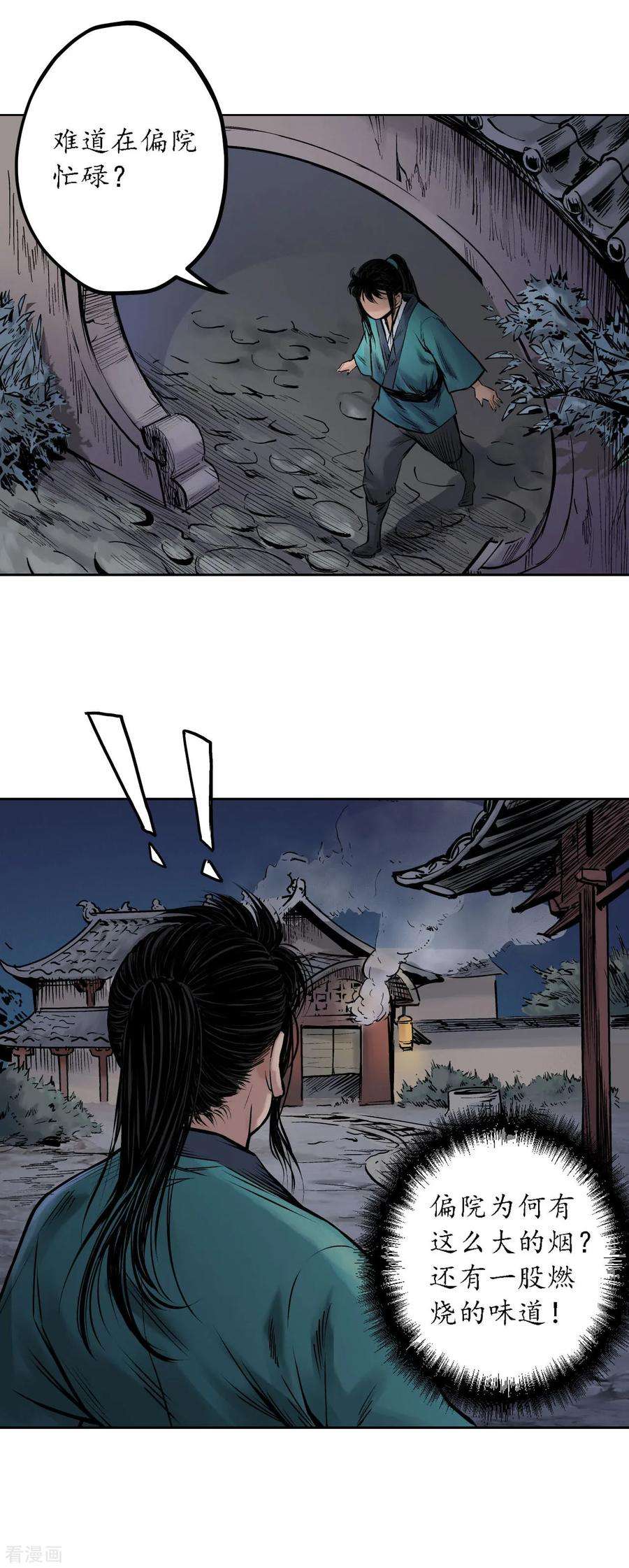 藏锋行62话 闯入偏院