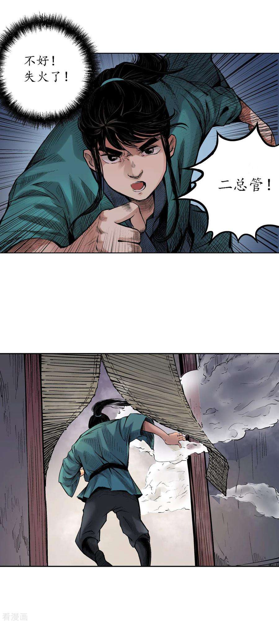 藏锋行62话 闯入偏院