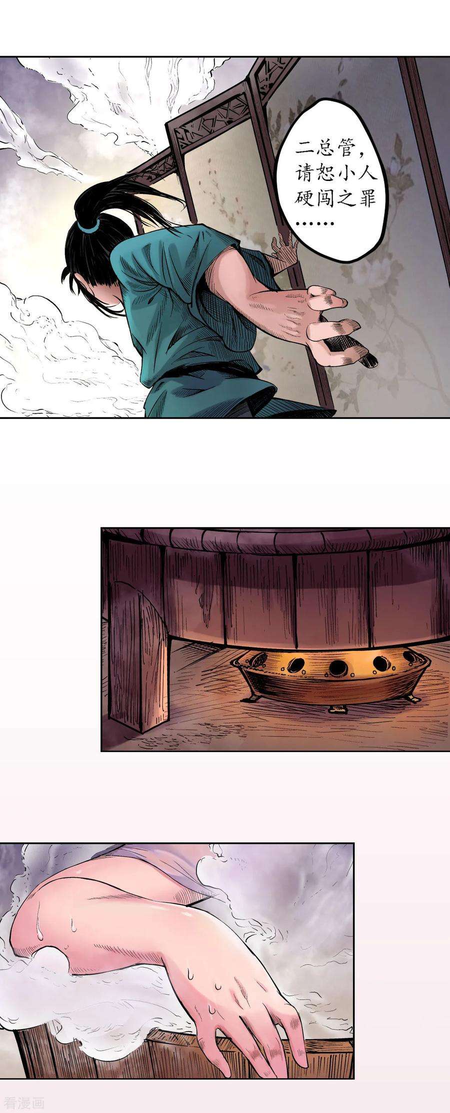 藏锋行62话 闯入偏院