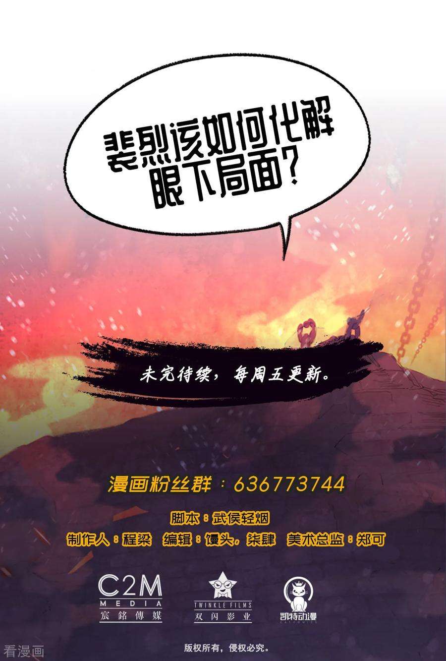 藏锋行62话 闯入偏院