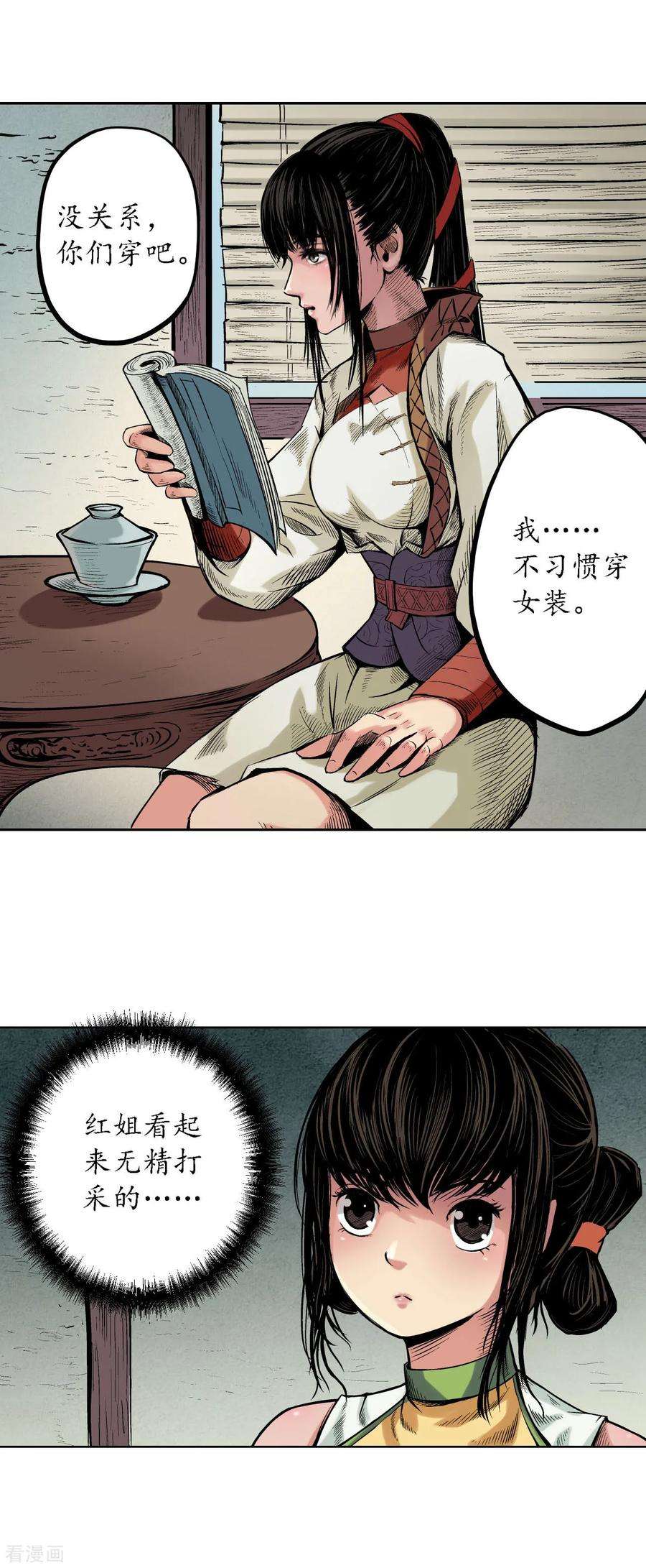 藏锋行62话 闯入偏院