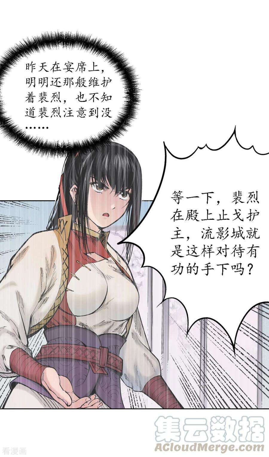 藏锋行62话 闯入偏院