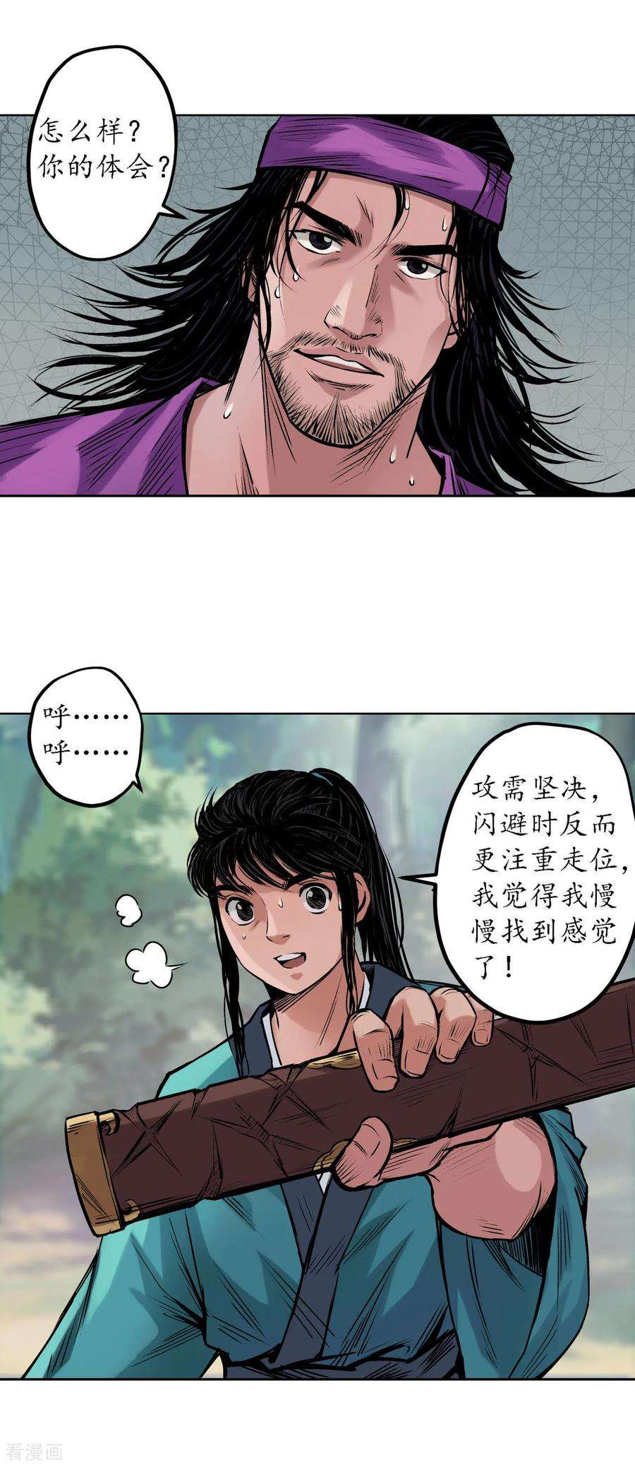 藏锋行62话 闯入偏院