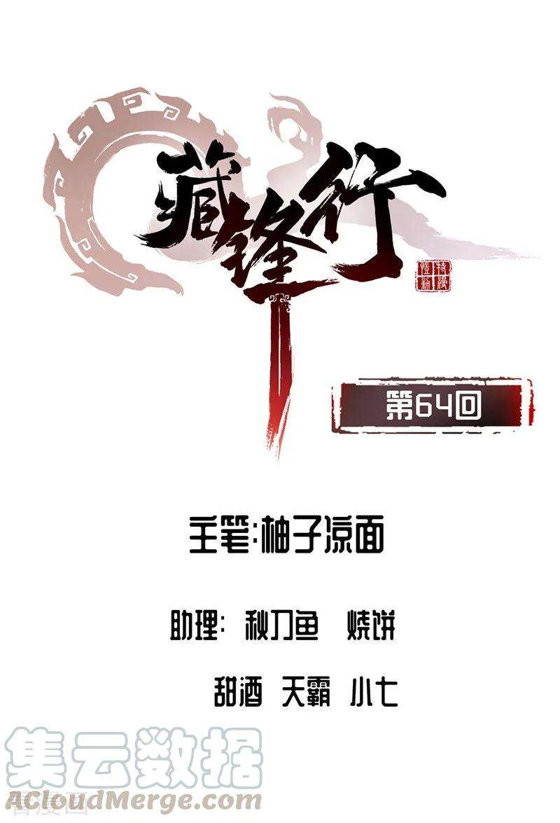 藏锋行64话 姐弟相称