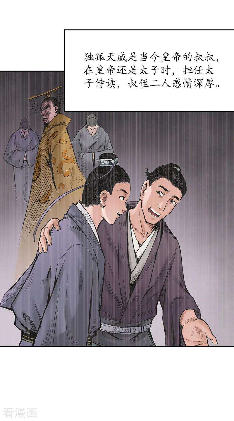 藏锋行64话 姐弟相称