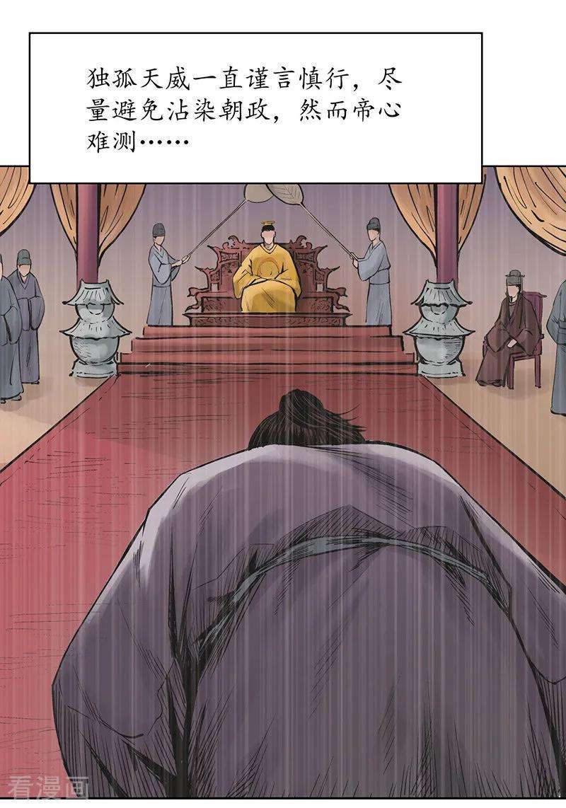藏锋行64话 姐弟相称
