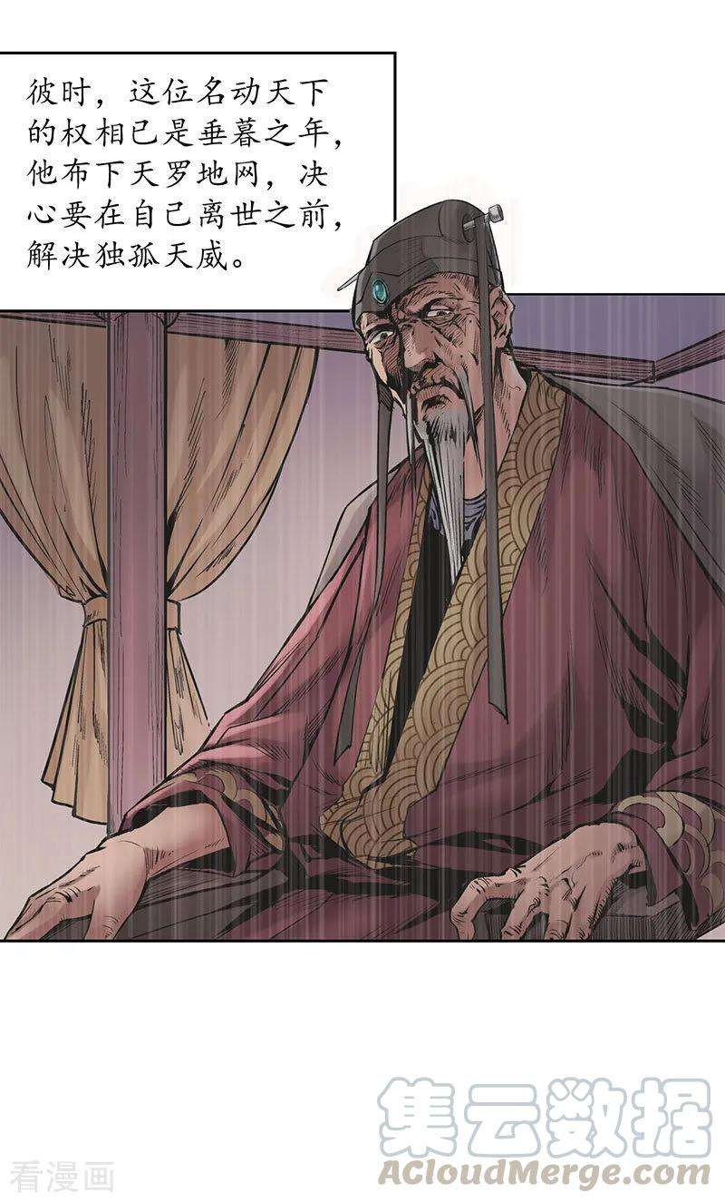 藏锋行64话 姐弟相称