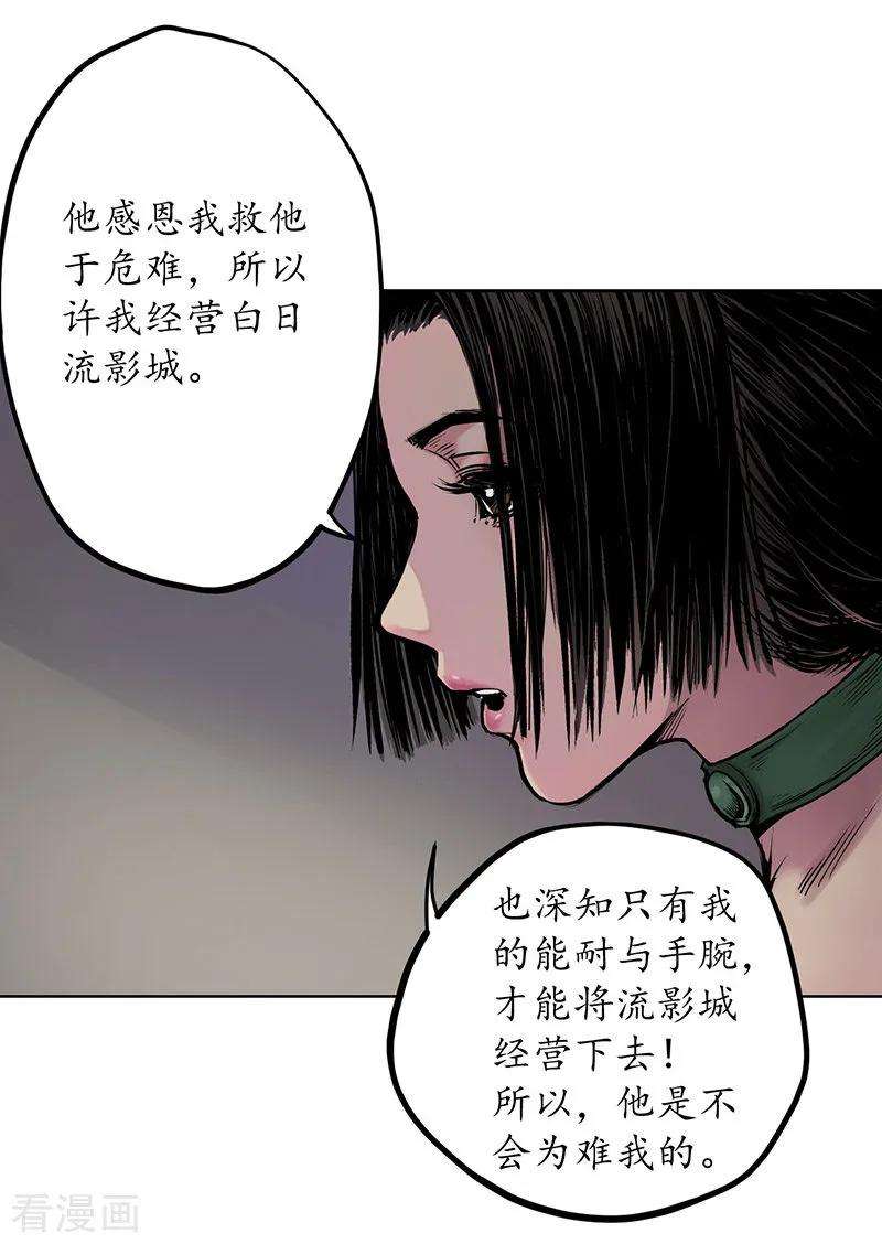 藏锋行64话 姐弟相称