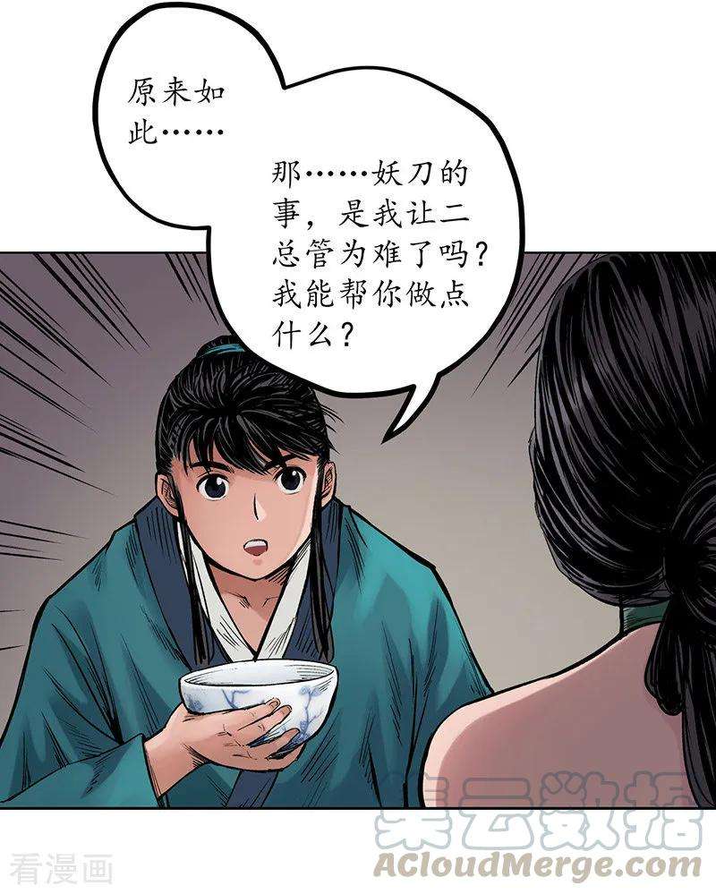 藏锋行64话 姐弟相称