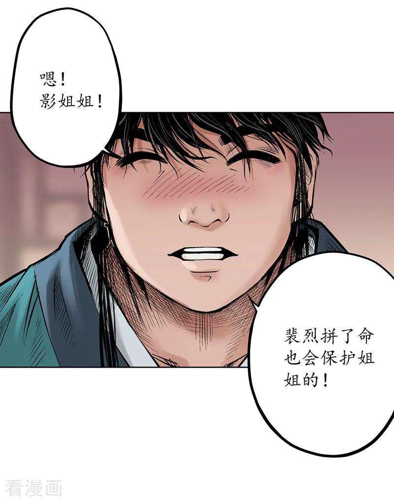 藏锋行64话 姐弟相称