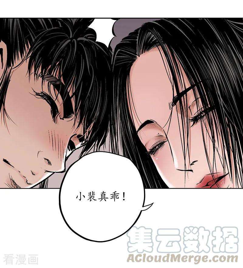 藏锋行64话 姐弟相称