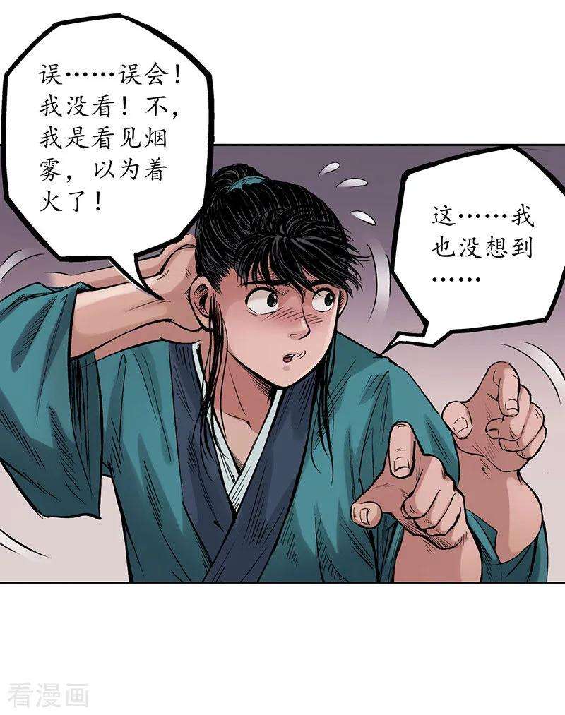 藏锋行64话 姐弟相称