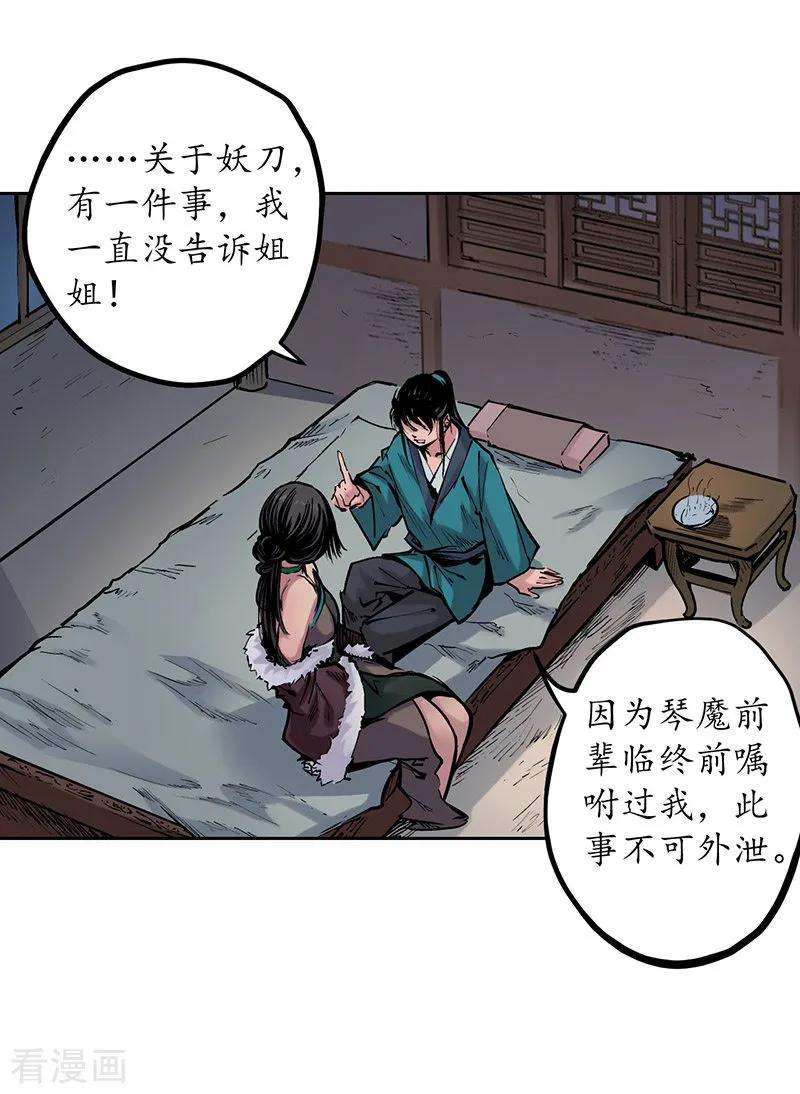 藏锋行64话 姐弟相称