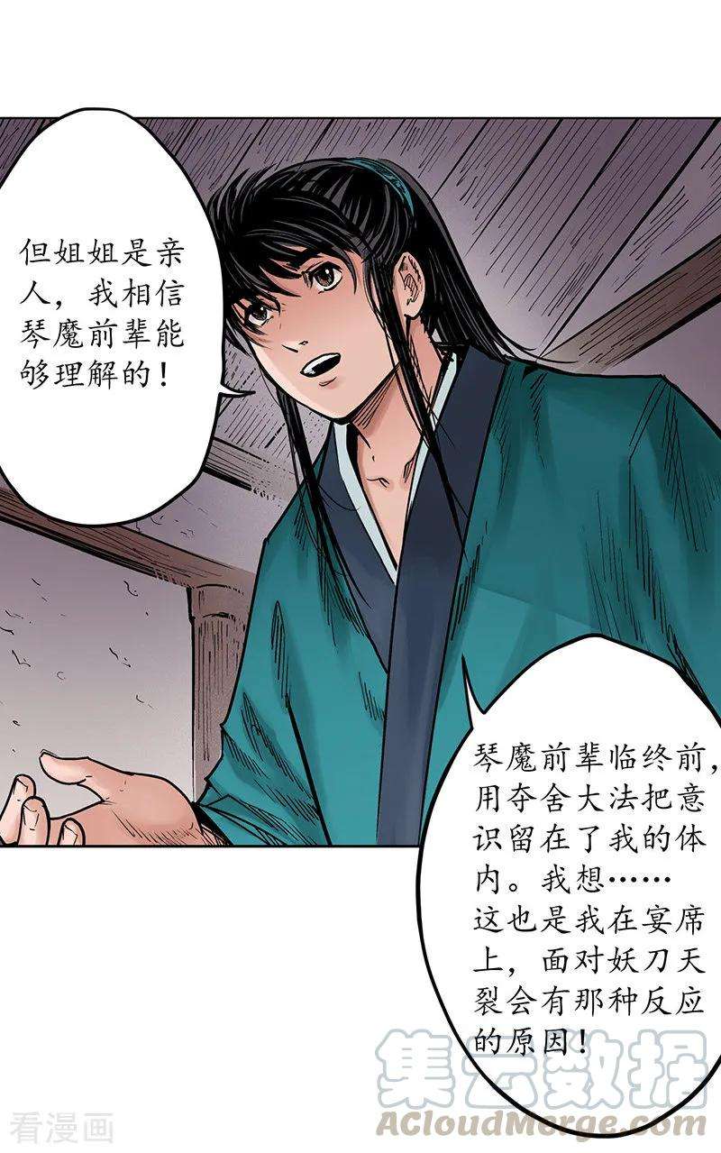 藏锋行64话 姐弟相称