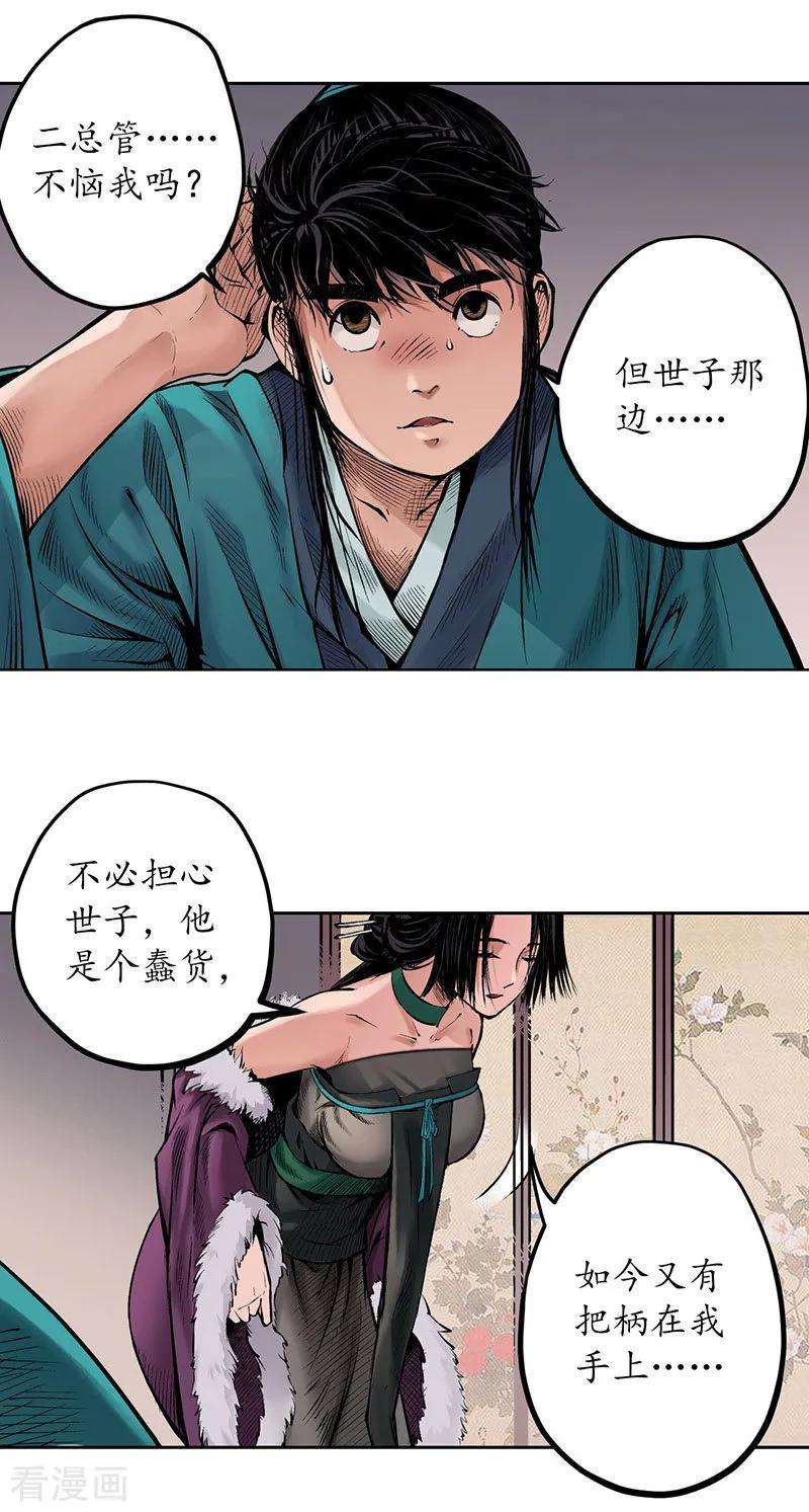 藏锋行64话 姐弟相称
