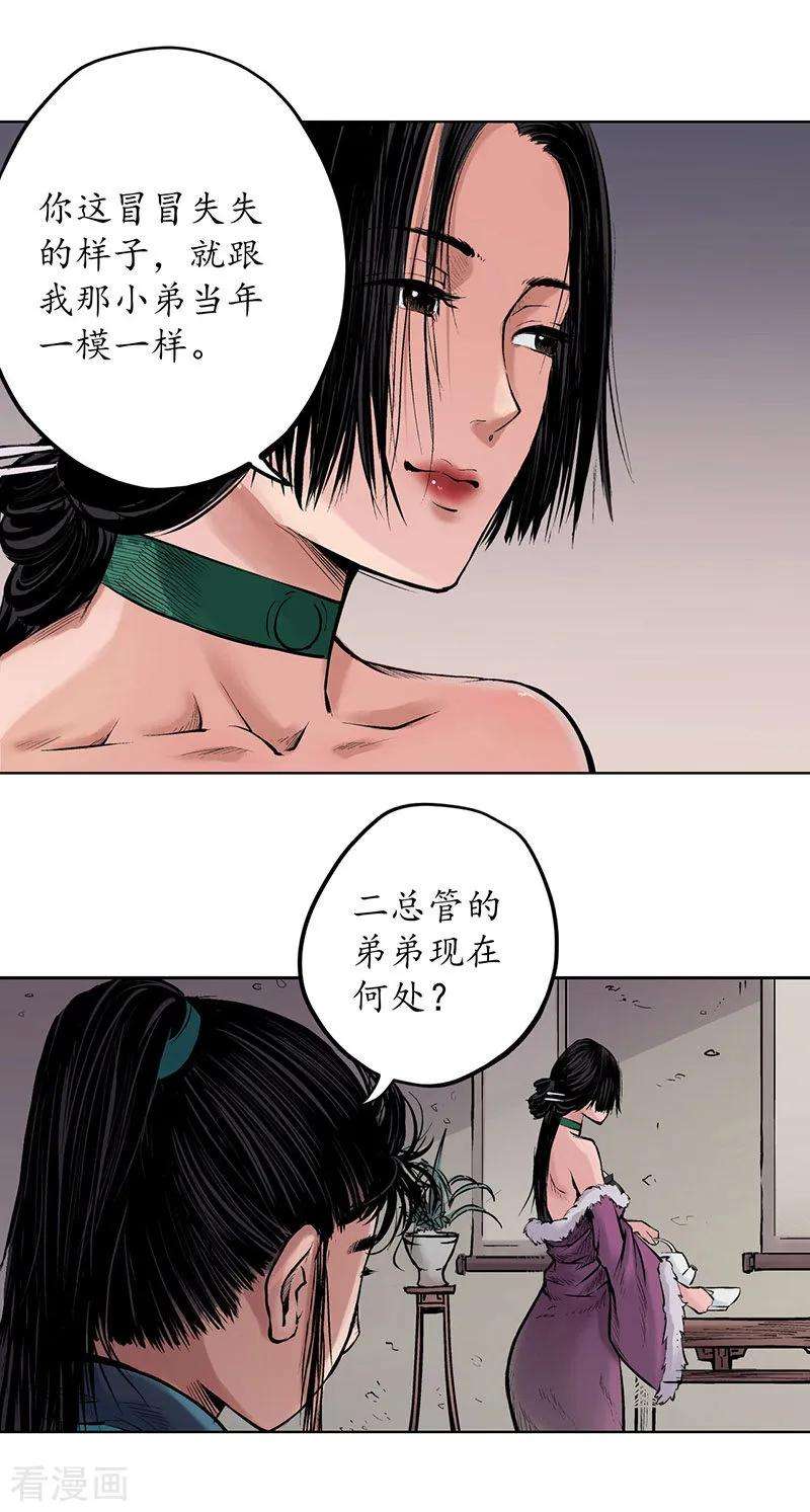 藏锋行64话 姐弟相称