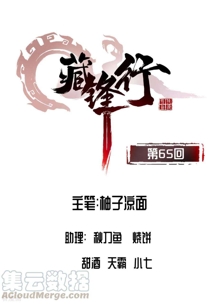 藏锋行65话 赌上一把