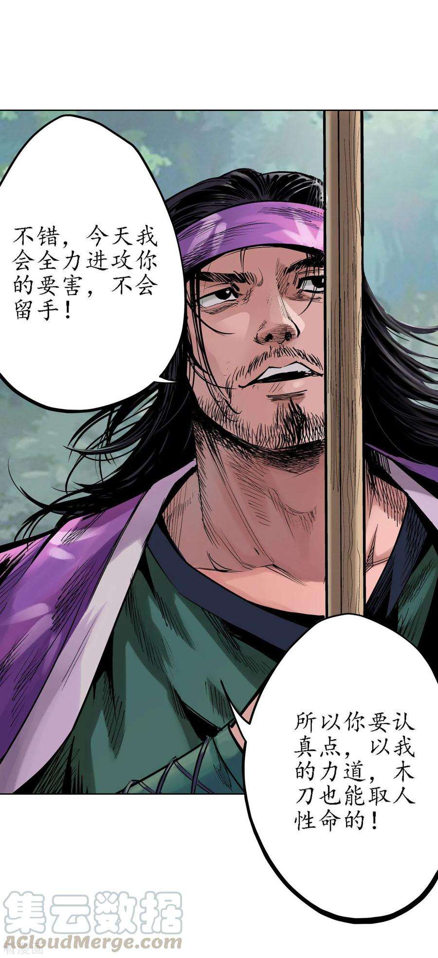 藏锋行65话 赌上一把