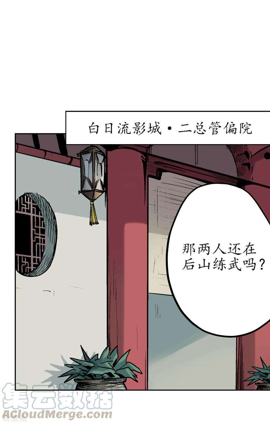 藏锋行65话 赌上一把