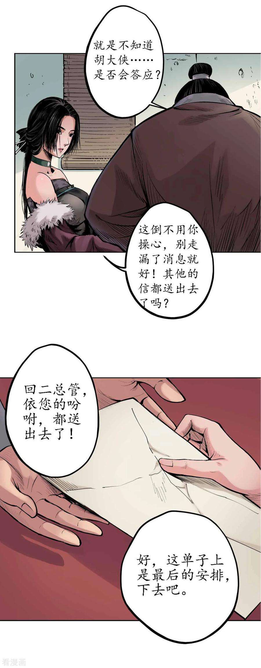 藏锋行65话 赌上一把