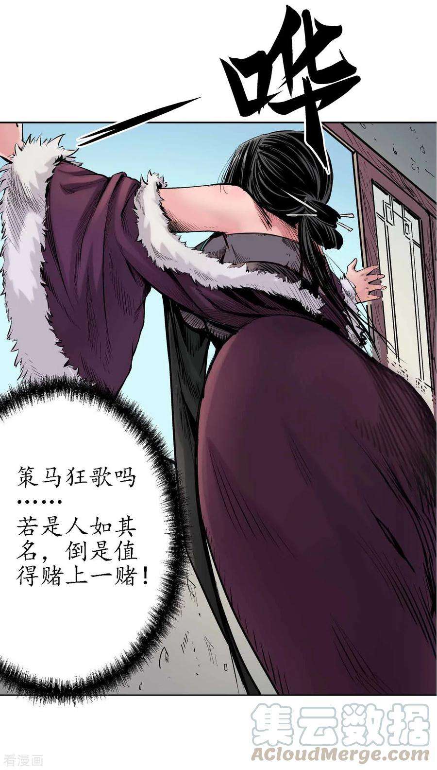 藏锋行65话 赌上一把